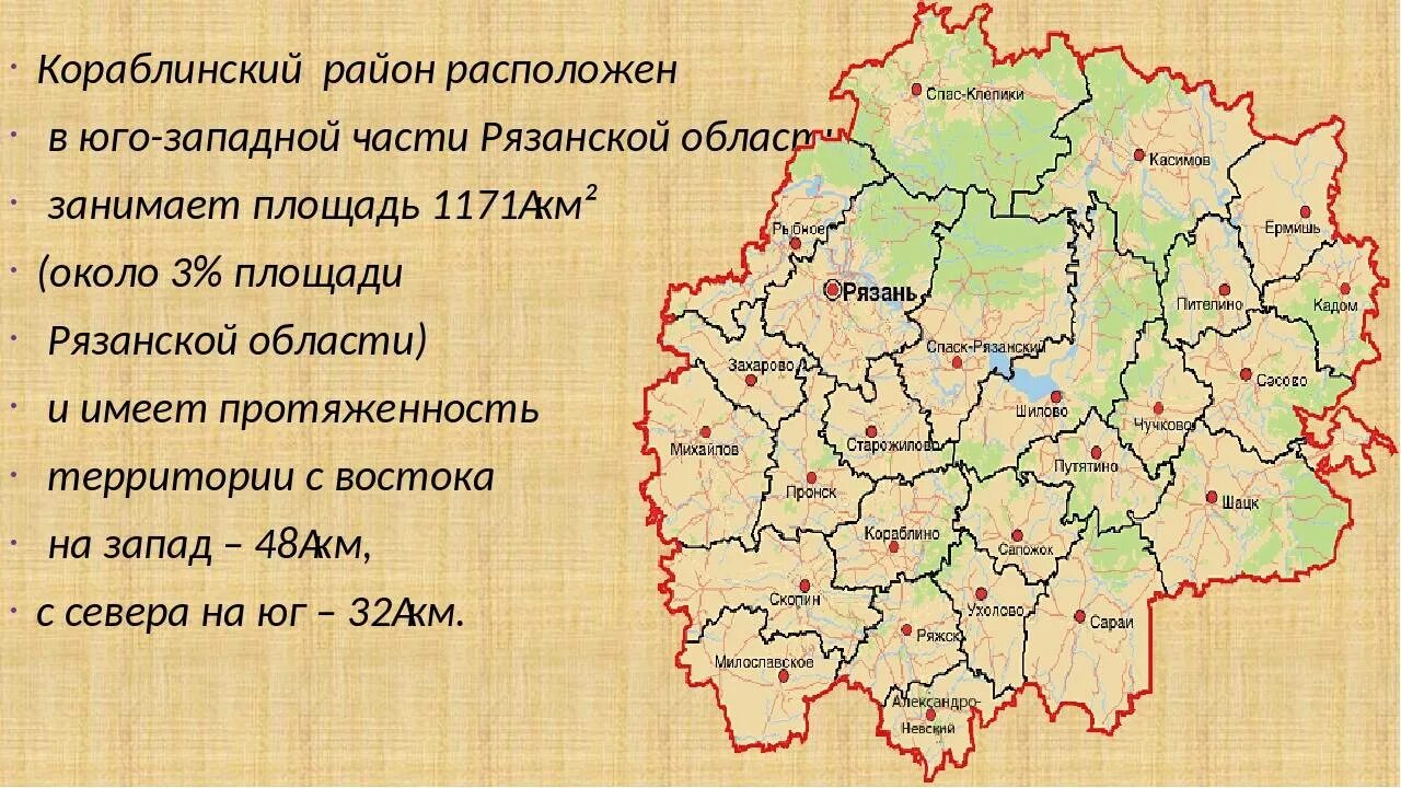 Кораблинский район Рязанской области карта района. Рязанская область, Кораблинский р-н, Кораблино. Карта Кораблинского района Рязанской области. Карта Кораблинского района Рязанской. Природная зона рязанской области