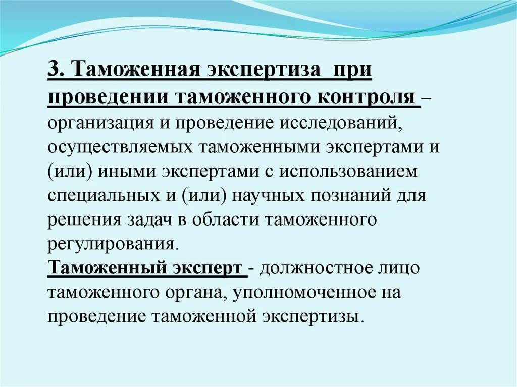 Таможенная экспертиза назначается. Таможенная экспертиза назначается. Порядок проведения таможенной экспертизы блок схема. Порядок назначения таможенной экспертизы. Этапы проведения таможенной экспертизы.