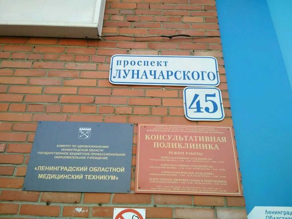 Ленинградское областное государственное бюджетное учреждение