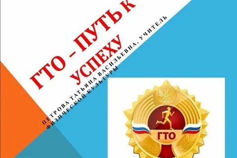 Песня гто