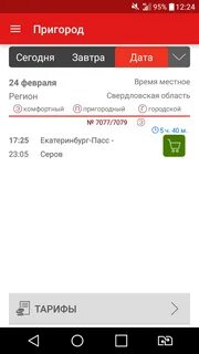 Приложение пригород