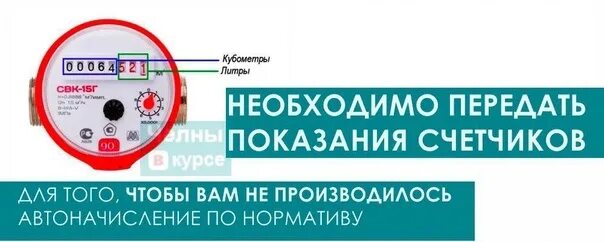 Подать показания счетчиков до какого числа. Не забываем передавать показания счетчиков. показания счётчиков не забудьте. не забудь показания счетчиков. передавать показания счетчиков вовремя.