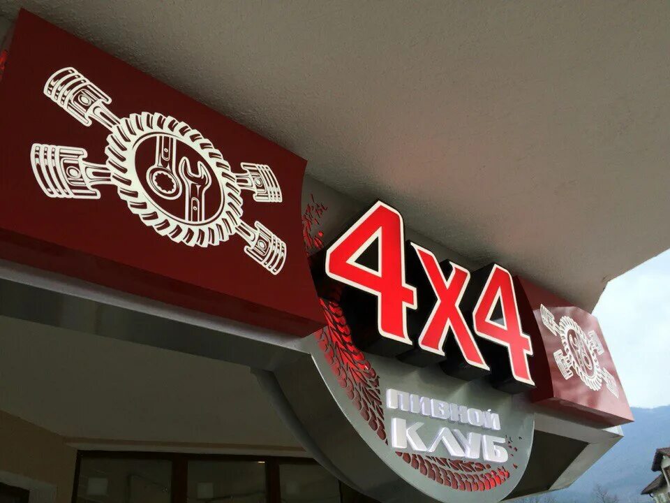 Пивной клуб 4х4, бар, паб, Восточный пер., 40А, Геленджик - Яндекс Карты