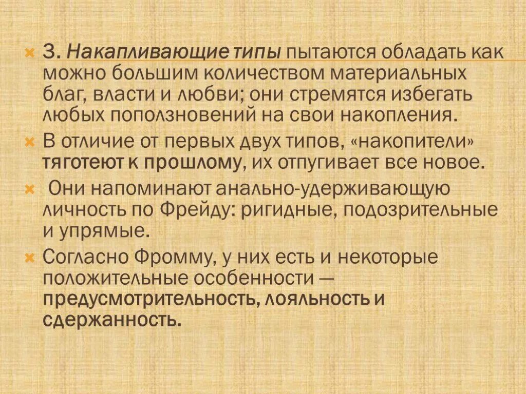 Эрих Фромм гуманистическая теория личности Пластинина Владислава Фил ая