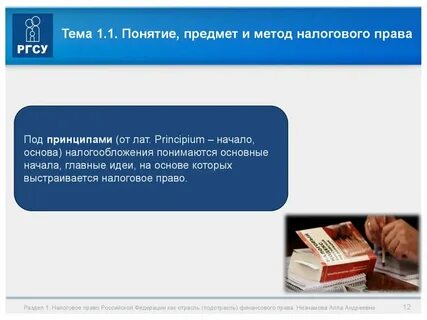Налоговое право предмет метод источники