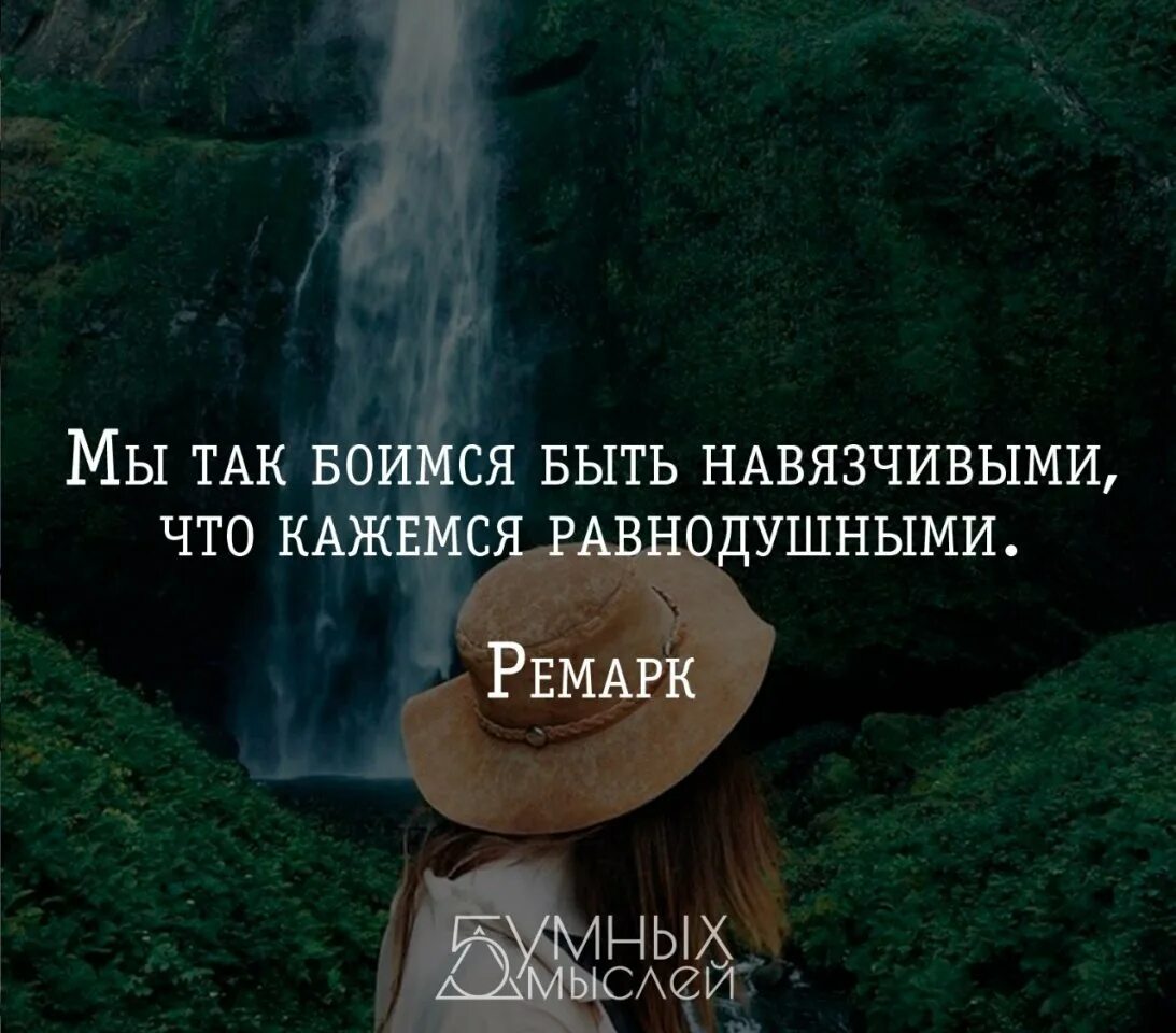 Иногда чего то не хватает. Высказывания о навязчивости. иногда цитаты. цитаты про страх. афоризмы про навязчивость.
