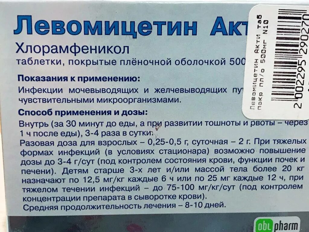 Можно ли левомицетин в уши. Левомицетин это антибиотик лекарство. Левомицетин таблетки антибиотик. От поноса антибиотик Левомицетин.