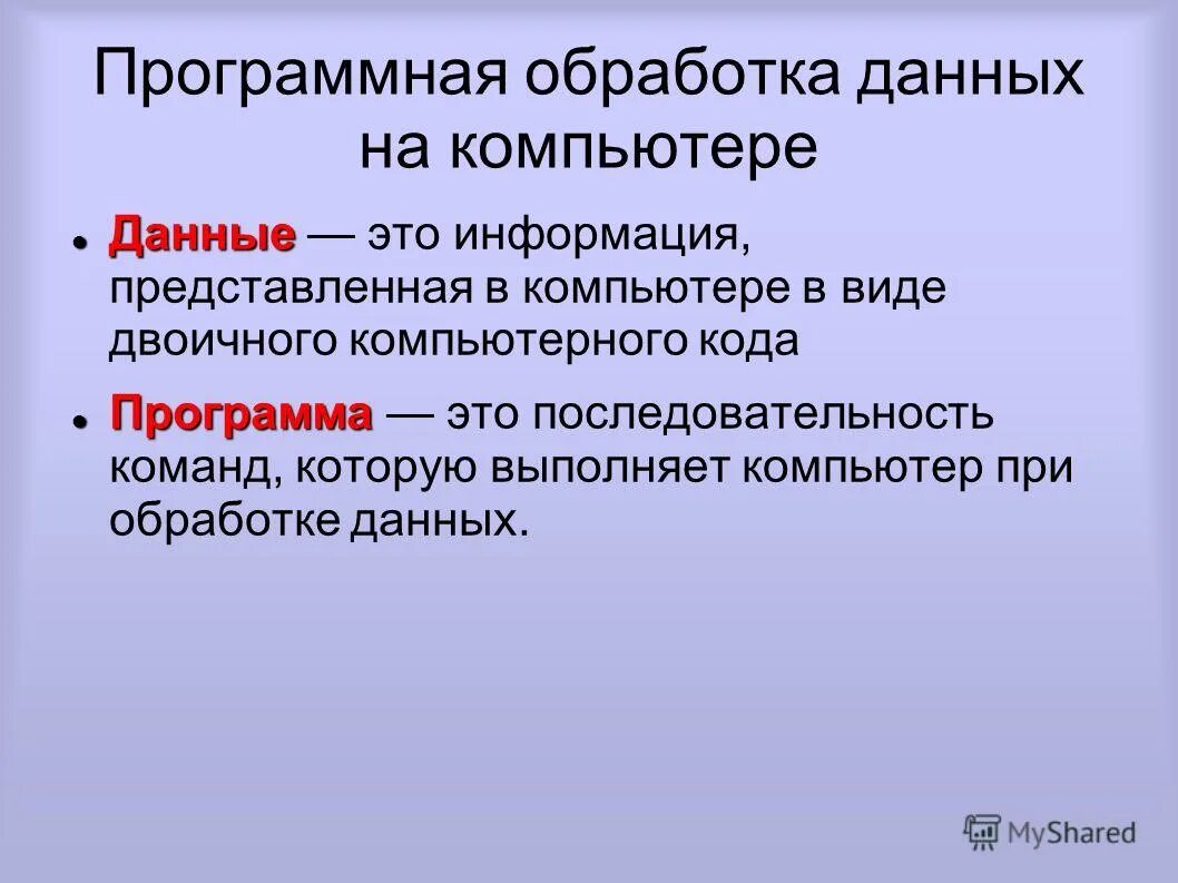 Право использования данных в компьютере 6. Право использования данных в компьютере 6
