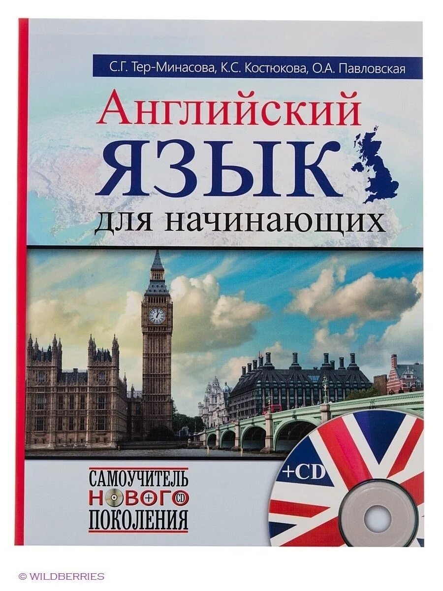 Иностранный язык для начинающих