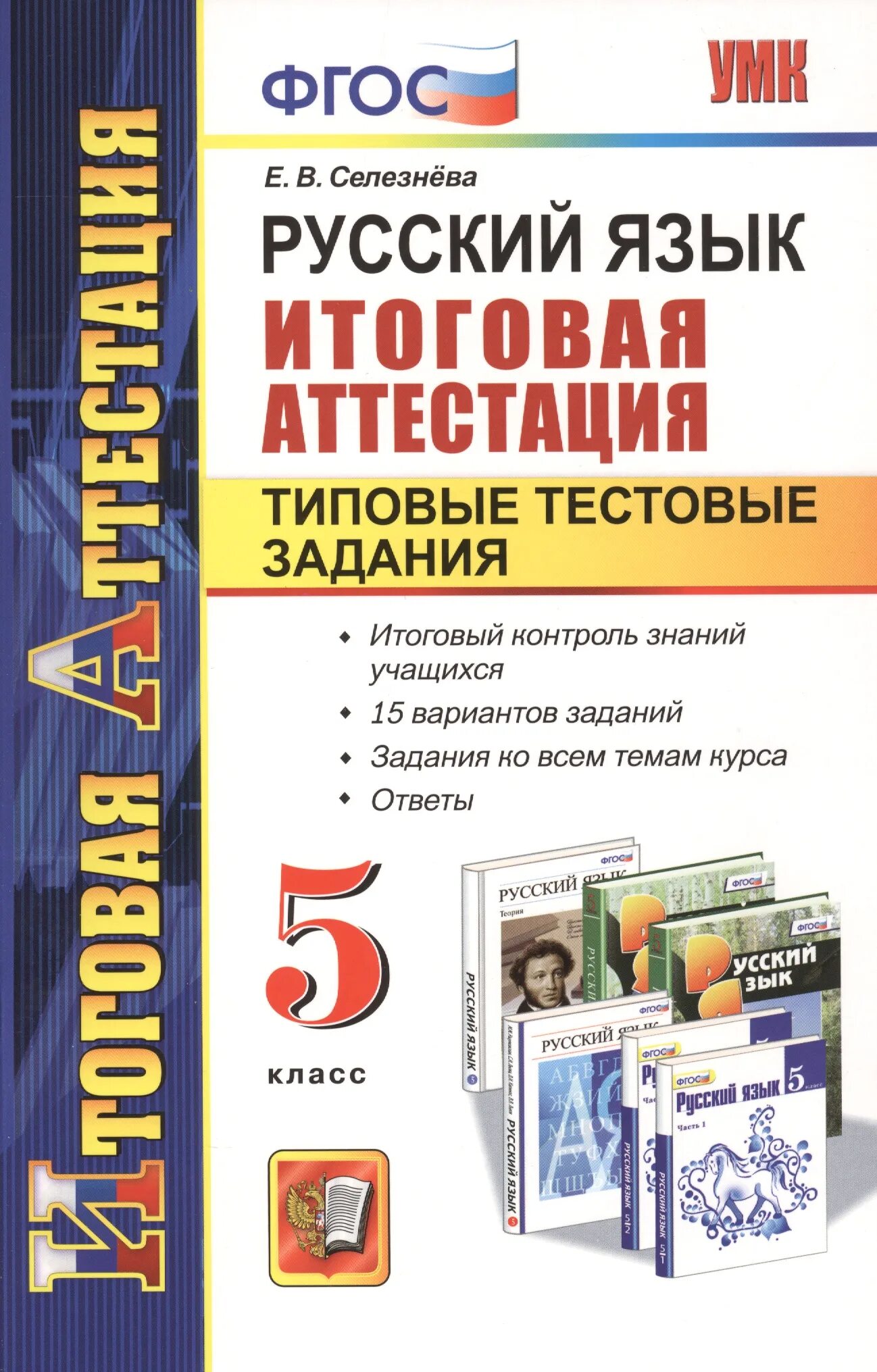 Итоговая аттестация. Итоговое русский язык. Итоговая аттестация по русскому языку 5 класс. Аттестация 5 класс русский язык.