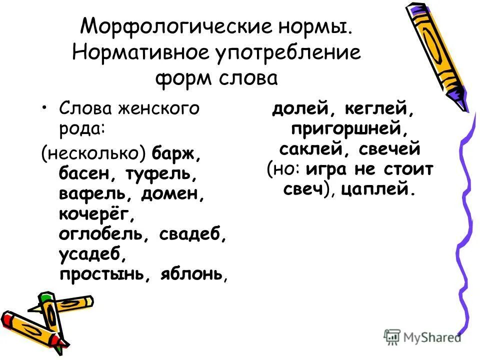 Слова мужского рода. Слова без женского рода. Слова только женского рода. Существительные мужского рода. Слова мужского рода.