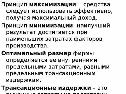 Максимуму получает необходимые