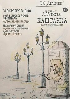 Каштанка 3