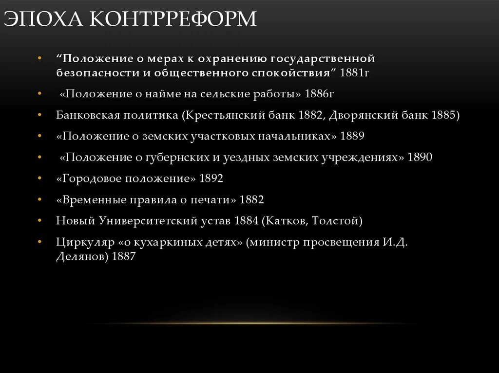 Положение о земских участковых начальниках 1889. Указ о кухаркиных детях. Указ о кухаркиных детях 1887 кратко. Положение о найме на сельские работы. Положение о земских участковых начальниках.