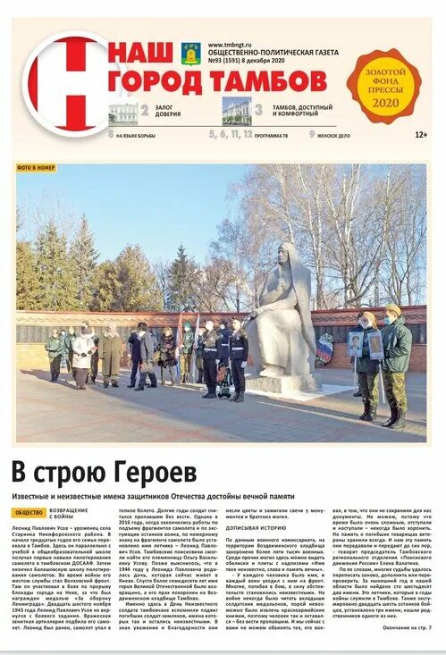 Г тамбов пособие. Наш город тамбов газета. день города в тамбове 2016. соревнования архив город тамбов октябрь. мероприятие в лысом городе тамбов.