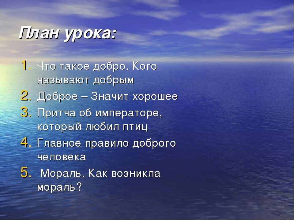 Добро. Что такое добро 6 класс. Добро это в обществознании. Обществознание 6 класс человек славен добрыми делами план.