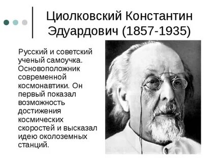 Ученые самоучки