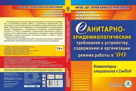 Санитарно эпидемиологические требования и нормативы медицинской организации