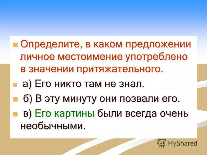Предложения с местоимениями примеры. Предложения с местоимениями 1 класс. Предложения с личными местоимениями. Предложения с местоимениями 2 лица. Предложения места.
