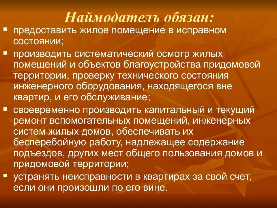 Обязать предоставить жилое помещение. Наймодатель и наниматель это. Наймодатель жилого помещения это. Поднаем жилого помещения. Временные жильцы.