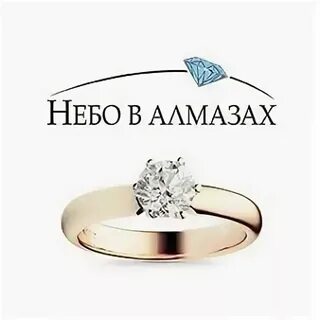 Небо в алмазах