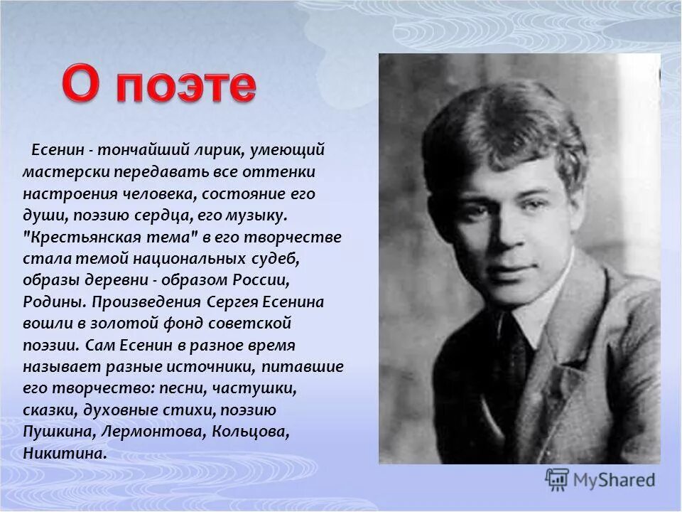 Самого поэта. Есенин Сергей отчество поэта. Есенин серебряный век. Творчество поэта Есенина. Сергей Есенин поэты России XX века.