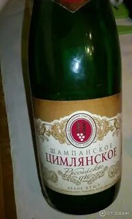 Цимлянское шампанское
