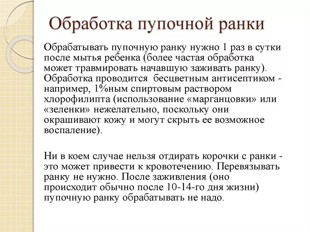 Обработка пупочной ранк. Обработка пупочной ранки. Обработка пупочкой ямке. Проведение обработки пупочной ранки алгоритм. Обработка пуповины алгоритм