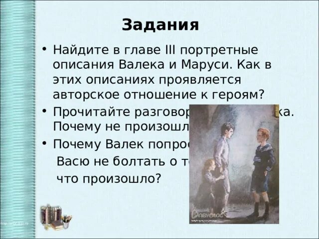 Задания в дурном обществе 5 класс. В дурном обществе таблица. Короленко в дурном обществе. В дурном обществе описание Валека. Характеристика героев в дурном обществе Вася.