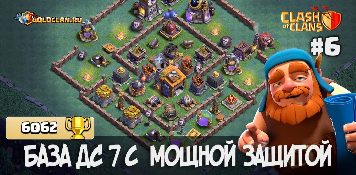 Clash of clans дома. База 7 ТХ деревня строителя. Клэш оф кланс базы на 7 ТХ деревня строителя. Clash of Clans дом строителя 7. Clash of Clans 7 ратуша деревня строителя.