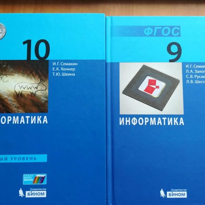 Презентации семакин 11 класс. Информатика 10-11 класс Семакин Хеннер базовый уровень. Информатика 10 класс Семакин Хеннер учебник. Семакин Информатика 10 класс базовый уровень. Информатика 10 Семакин углубленный.