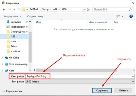 Сохранение файлов на флешку