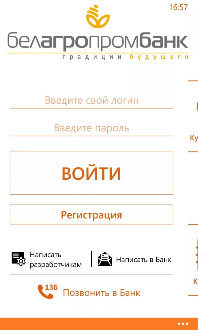 Белагропромбанк приложение. Белагропромбанк магазины партнеры. Белагропромбанк регистрация. Белагропромбанк карточки акции. Банки партнеры белагропромбанка