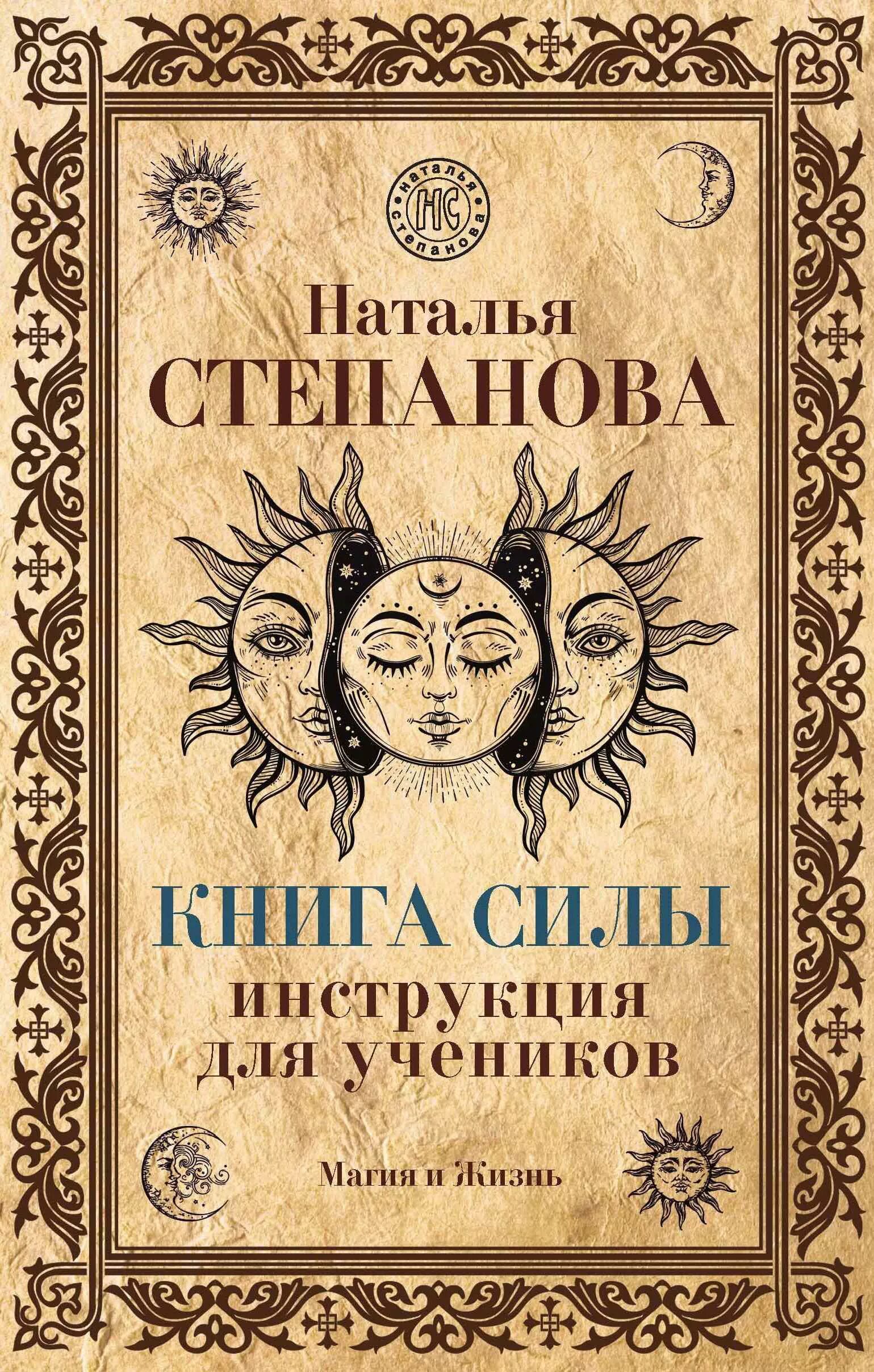Книги о развитии ясновидения. Книга сила разума джозеф мэрфи. Книга звездочка баттерфляй книга заклинаний. Соловьев пророчество. Большая сила магической силы книга.