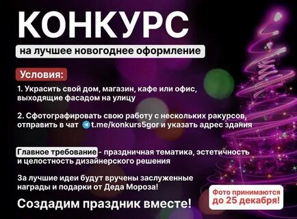Конкурс на лучшее оформление