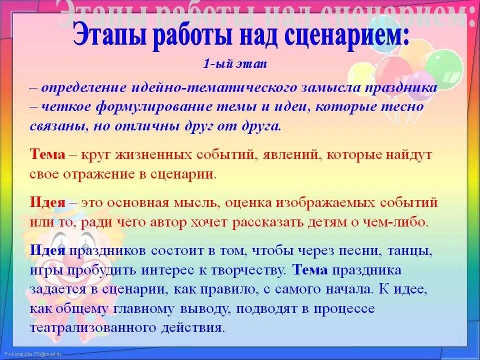 Сценарий мероприятия детей и родителей. Этапы написания сценария. Этапы работы над замыслом сценария. План работы над сценарием. Алгоритм написания сценария.