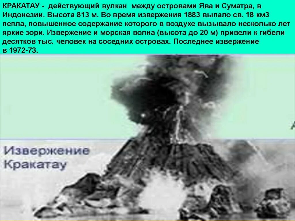 Основной способ спасения при извержении вулканов