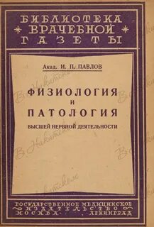 Физиология п
