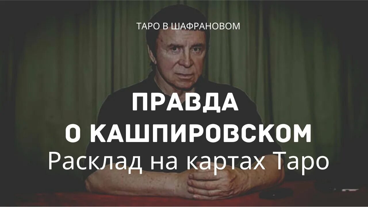 Сеансы Кашпировского на исцеление 1989. Кашпировский фото. Слушать кашпировского на исцеление