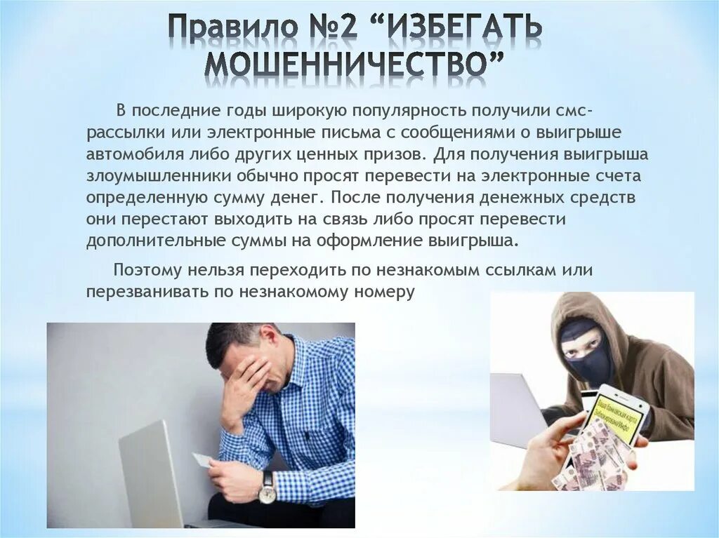 Правила безопасности при использовании пластиковых карт