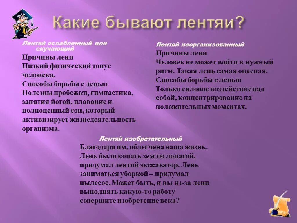 Методы борьбы с ленью. Как бороться с ленью. Стих на тему лень. Способы справиться с ленью.