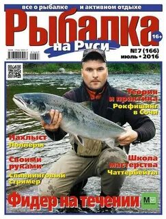 Рыбаку всея руси