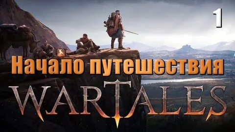Варталес