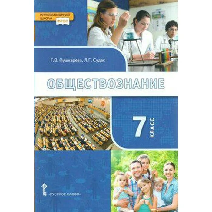 Обществознание 7 новый учебник. Обществознание. Обществознание Пушкарева. Обществознание учебник. Обществознание 7 класс учебник Пушкарева.