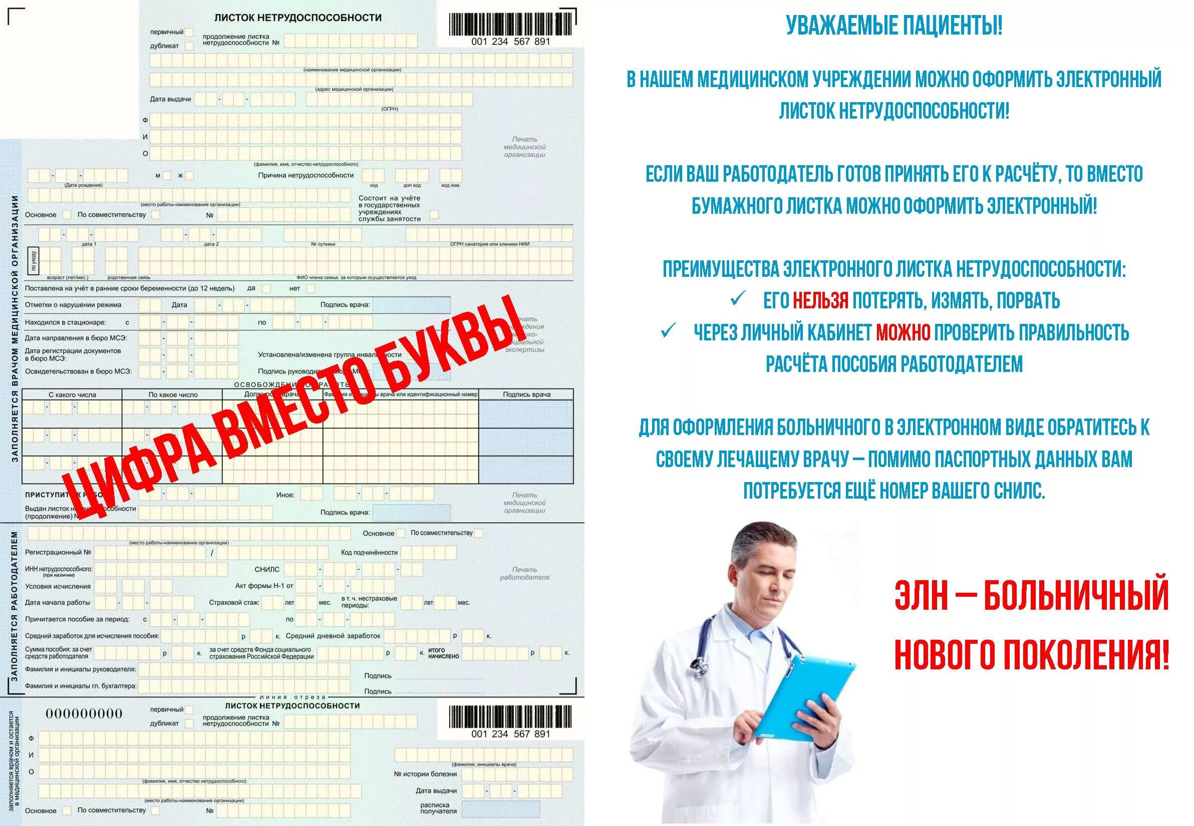 Элн что это в больничном