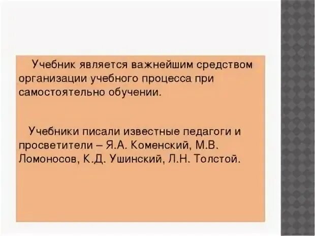 Учебник является источником. Учебник является источником