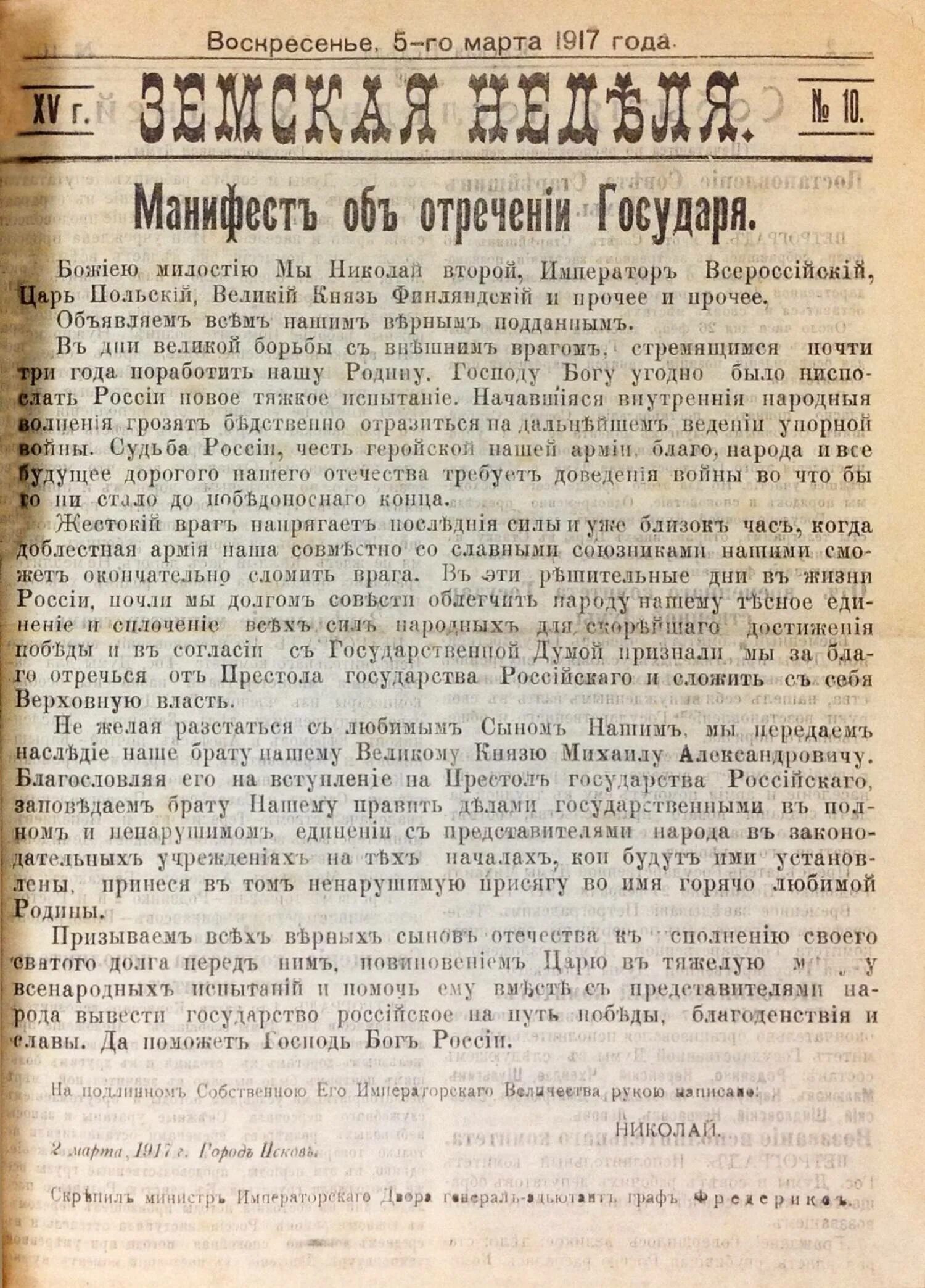 Манифест об отречении. Манифест об отречении николая 2. манифест об отречении николая 2 1917. манифест об отречении от престола николая ii. отречение николая 2 от престола.