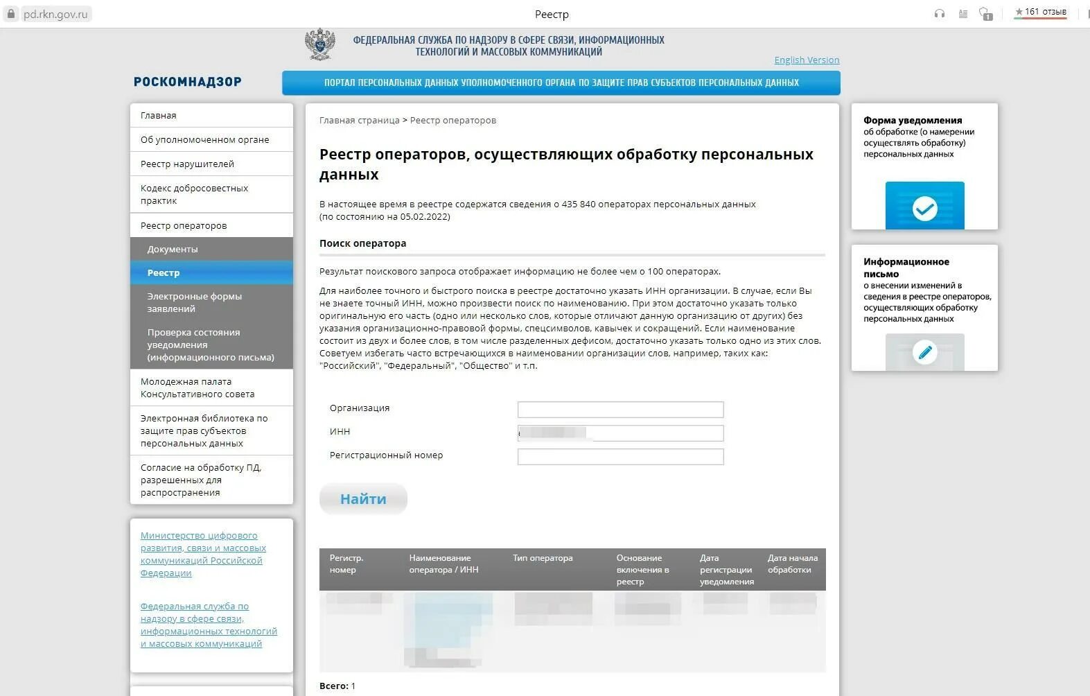 Уведомление оператора персональных данных. Проверка оператора персональных данных. реестр операторов. роскомнадзор реестр операторов персональных данных. роскомнадзор реестр операторов персональных данных проверить.