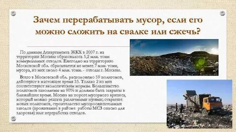 Начните перерабатывать