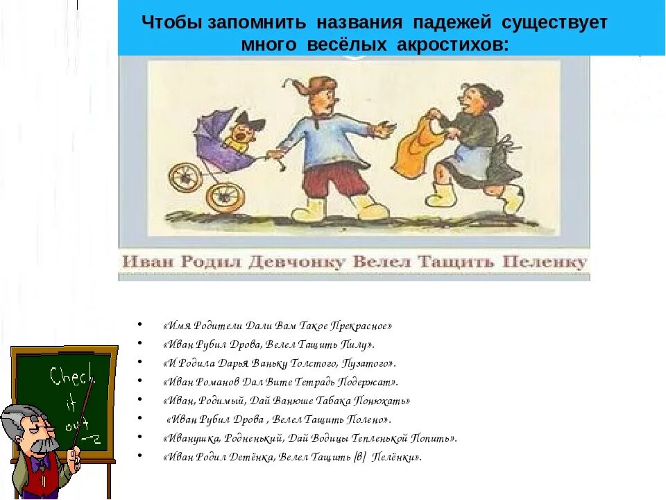 Как быстро запомнить названия падежей. Стих про падежи для запоминания. Предложение для запоминания падежей. Стих для запоминания падежей русского языка. Как запомнить падежи 3